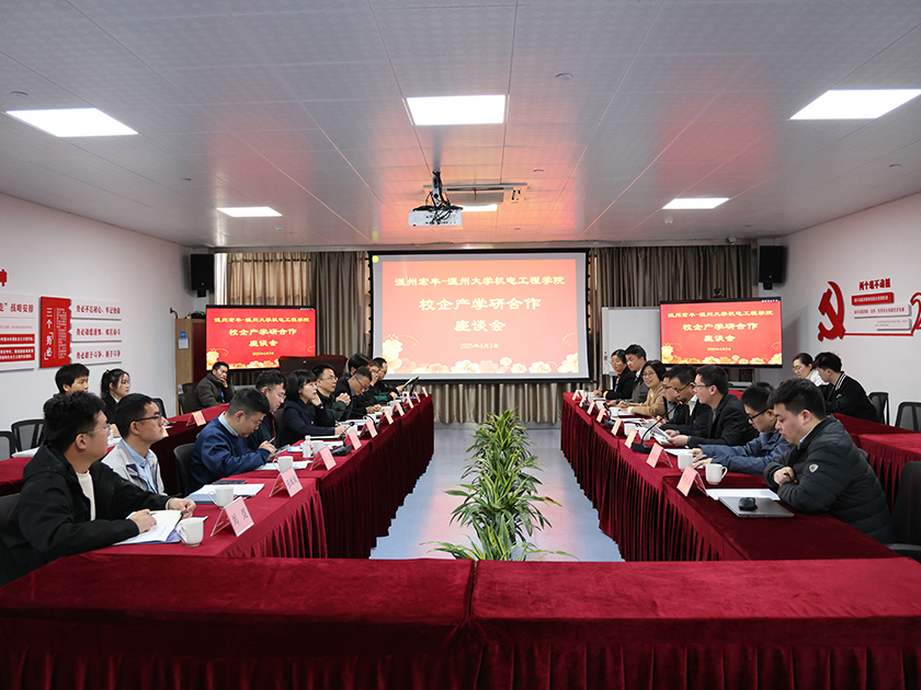 溫州宏豐與溫州大學機電工程學院聯(lián)合開展主題黨日活動